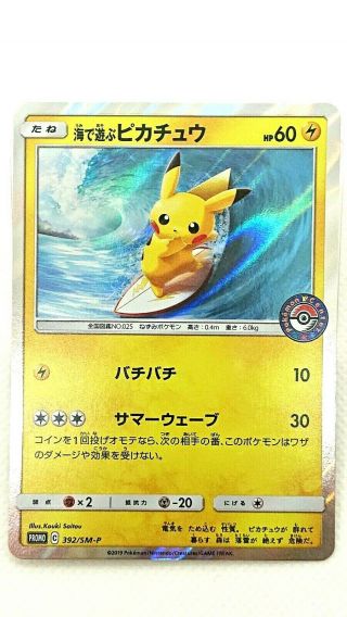 Pokemon Card Surfing Pikachu 392/sm - P Promo Japanese Limited Holo Rare Ex