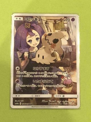 Mimikyu Sm11b 058/049 Full Art Pokemon Card Japanese From Japan Official