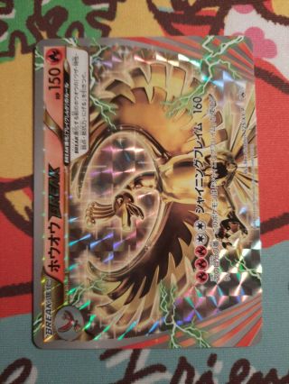Ho - Oh Break 225/xy - P Very Rare Japanese Pokemon Black Star Promo Card Nm