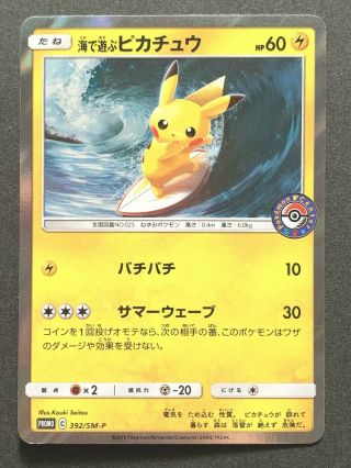 Water Fun Pikachu 392/sm - P Promo Pokemon Card Japanese Very Rare