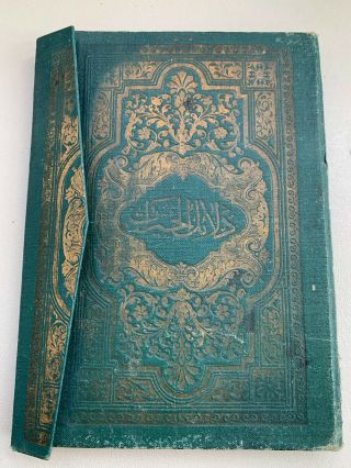 Ottoman Turkish Arabic Islamic Old Prayer Book Dala 