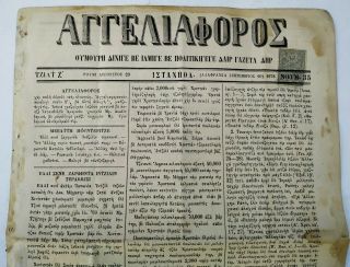 Antique Rare Karamanli Turkish Greek Newspaper Constantinople 1878 ΑΓΓΕΛΙΑΦΟΡΟΣ