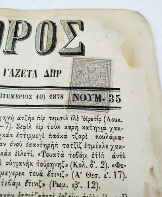 Antique Rare Karamanli Turkish Greek Newspaper Constantinople 1878 ΑΓΓΕΛΙΑΦΟΡΟΣ 2
