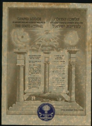 Judaica Israel Old Large Masonic Certif.  The Grand Lodge Of The State Of Israel