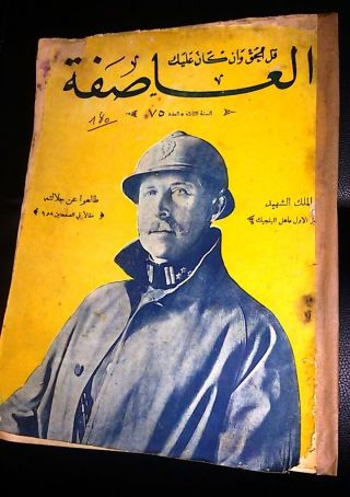 Al Asifa جريدة العاصفة Jaredet,  Jarayed Lebanese Arabic Newspaper 1934 75