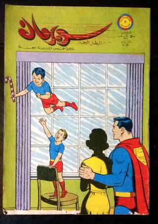 Superman Lebanese Arabic Rare Comics 1966 No.  105 Colored سوبرمان كومكس