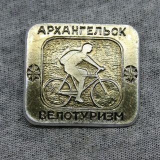 Cycling tourism travel tourism bicycles USSR Pin Badge vintage Soviet Russia 3