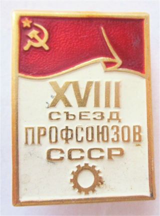 Xviii Congress Of Trade Unions Of The Ussr Pin