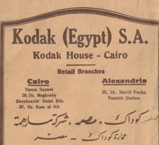 Egypt - Rare - Kodak Film - Old Paper Pocket