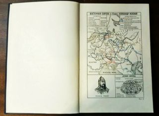 Rare Antique Book,  1946,  Atlas Of Maps And Diagrams On Russian Military History