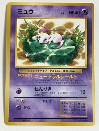 Mew No.  151 1996 Pokemon Card E Nintendo Japanese Game Very Rare F/s