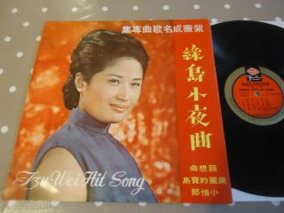 Rare Taiwan,  Chinese Vinyl Lp Four Seas Records Chinese Popular Songs Gms - 1 Tzu