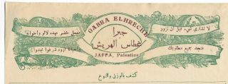 Judaica Palestine Rare Old Decorated Arabic Check Gabra Elhrechb Jaffa