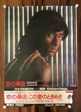 Rare Vintage 1975 Hideki Saijo J - Pop Japanese Album Promo Poster 33.  5” X 47” E11