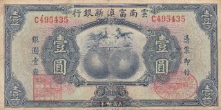 China The Fu - Tien Bank 1 Dollar 1929 P - S2996 Af Jade Rooster Rare