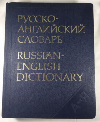 Rare Russian English Dictionary By A.  I.  Smirnitsky Moscow 1989 Vg,
