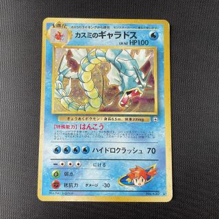 1998 Japanese Pokemon Card Gym Misty’s Gyarados Holo - Near