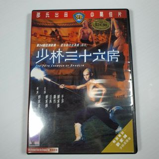 The 36th Chamber Of Shaolin (1978) Vcd Shaw Brothers Kung Fu Film Rare
