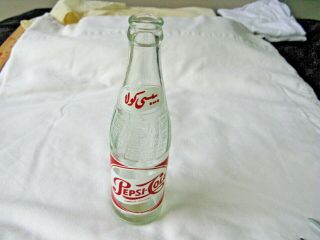 Vintage Glass Pepsi Cola Bottle Arabic Lebanon Liban Arab Middle East 1961 Rare