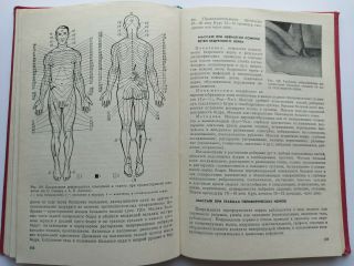1983 Rare Soviet Vintage Book Ussr Therapeutic Massage Soviet Book Of The Ussr
