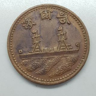 Haer Bing 1920 China Republic 1 Cent Rare Old Chinese Copper Coin