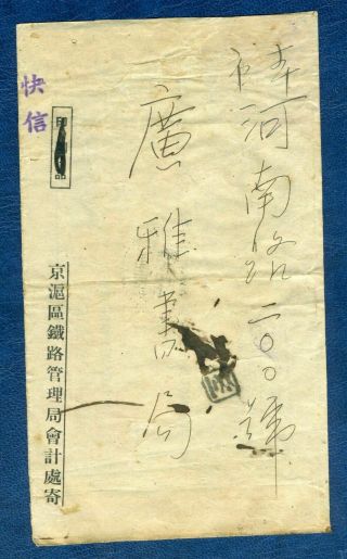Rare 1946 China Shanghai Local Credit Note Letter; (快信，广雅书局，上海)