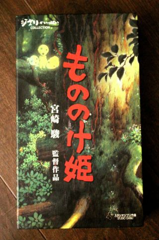 Rare Deluxe Princess Mononoke Studio Ghibli Anime 1997 Japanese Vhs Miyazaki