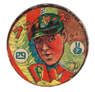 Rare Giichiro Shiraki 白木義一郎 Hof Japanese 1952 Vintage Baseball Round Menko Card