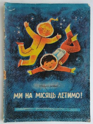 Russian 1971 Flight To The Moon Soviet Children 