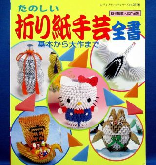 Rare Block 3d Origami Craft Complete /japanese Paper Craft Pattern Book