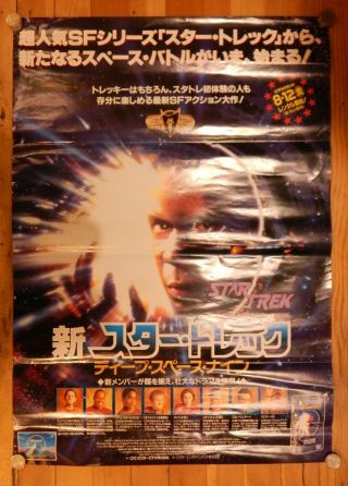 Rare Vintage Star Trek Ds9 Japanese B2 Poster Sisko Deep Space Nine