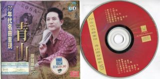 Taiwan Qing San Ching Shan 青山 Mtv Mega Rare Made In Japan Vcd Fcs5126