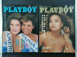 Playboy Hong Kong Magazines Chinese Rare Vintage Jan Feb 1986 - Out Of Print