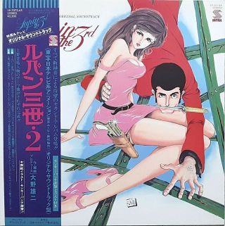 Ex,  / Lupin The 3rd 2 Japan Lp / Obi,  Yuji Ohno Jazz Funky Fusion Boogie Anime