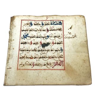 Antique Arabic Manuscript Leaf From Islamic Book - Ca.  1500 - 1700’s Old Paper J