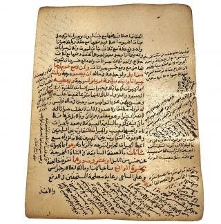 Antique Arabic Manuscript Leaf From Islamic Book - Ca.  1500 - 1700’s Old Paper C