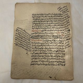 Antique Arabic Manuscript Leaf From Islamic Book - Ca.  1500 - 1700’s Old Paper C 2
