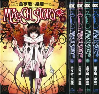 March Story Yang Kyung - Il 1 - 5 Complete Japanese Anime Manga Comic Book Set F/s