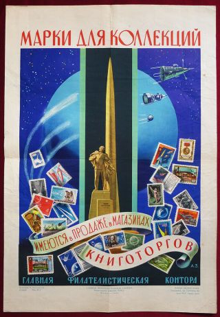 Vr Soviet Poster 1960 Space Sputnik 1 - 2 - 3 Dog Laika Stamp Russian Ussr