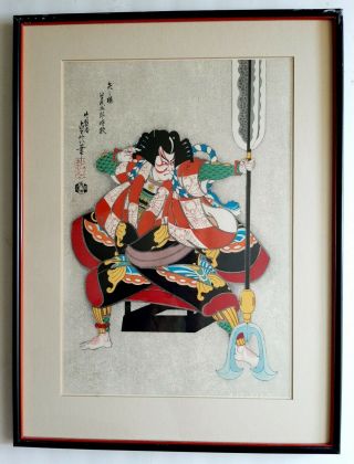 Sadanobu Hasegawa " Yanone (arrow Head) " Framed Japanese Wood Block Print