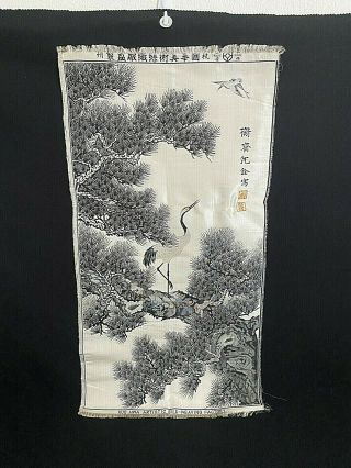 Vintage Kuo Hwa Artistic Silk Weaving Factory Cranes,  Trees Wall Hanging 16 X 32