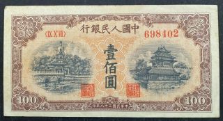 1949 Chinese Bank Note Currency 100 Yuan Central Bank Of China