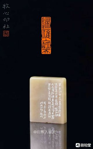 Chinese Stone Hand Carved Seal Stamp 归雁入胡天