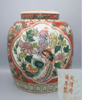 Antique Chinese Nyonya Straits Famille Rose Ginger Jar Vase Phoenix 6 Character