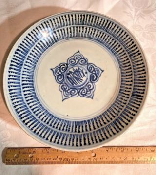 Antique Chinese Blue White Porcelain Shallow Bowl 10 "
