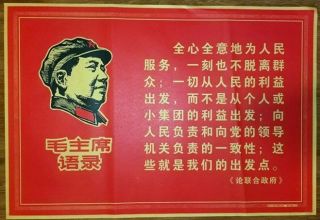 Chinese Cultural Revolution Propaganda,  1970 