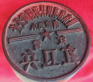 Wood Seal Stamp Red Guards Armband Cultural Revolution China Shandong
