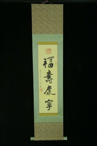 Mar202 Chinese Hanging Scroll Calligraphy Hand Painted 愛新覚羅兆基aixinyan Luo Zhaji