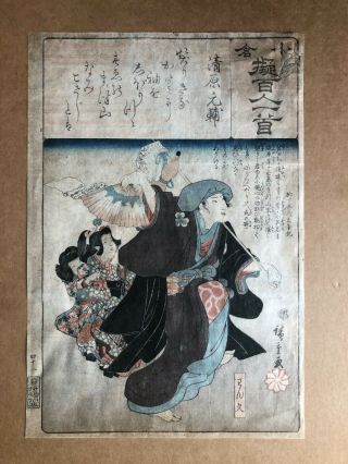 Antique Japanese Woodblock Utagawa Hiroshige (1797 - 1858) 42.  100 Poems,  100 Poet