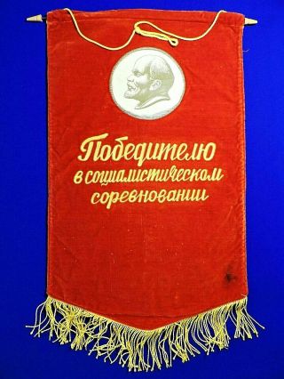 Vintage Soviet Russia Pennant Red Velvet Winner Of Socialist Competition Ussr